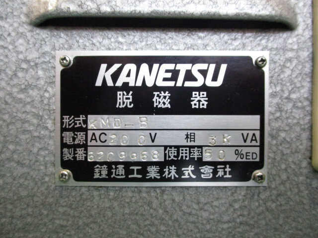 カネツー KMD-B 着磁器・脱磁器 の画像 5枚目