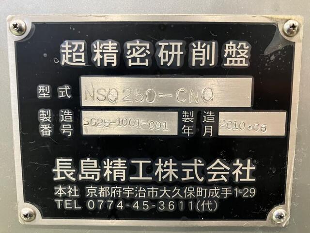長島精工 NSG250-CNC ラップ盤 の画像 2枚目