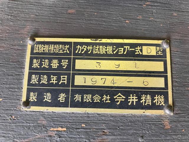 今井精機 D型 Others Image 2