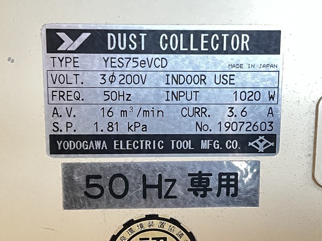 淀川電機 YES75eVCD Dust Collector Image 2