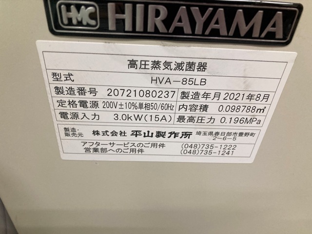 平山製作所 HVA-85LB Cleanroom equipment and scientific material handling systems Image 6