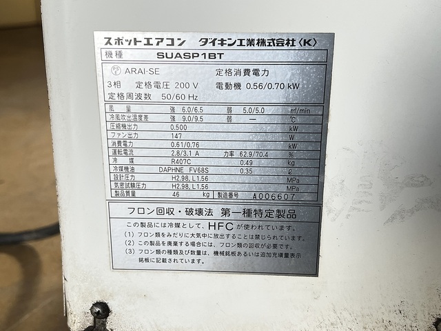 ダイキン工業 SUASP1BT 空調機器 の画像 2枚目