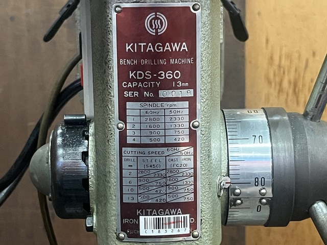 北川 KDS-360 ボール盤 の画像 7枚目