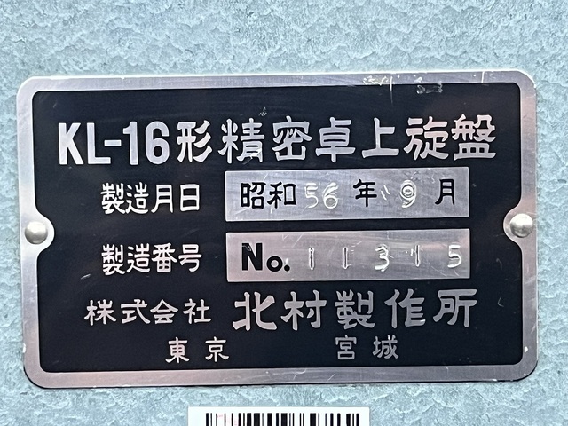KITAMURA MANUFACTURING KL-16 Desktop Lathe Image 9