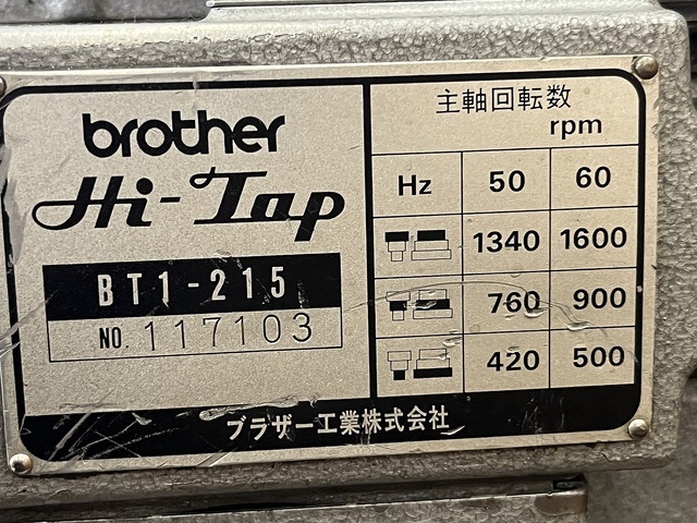ブラザー BT1-215 卓上ボール盤 の画像 8枚目