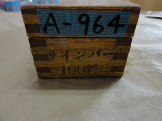 Obishi Keiki Seisakusho 100 Sign Bar Image 7