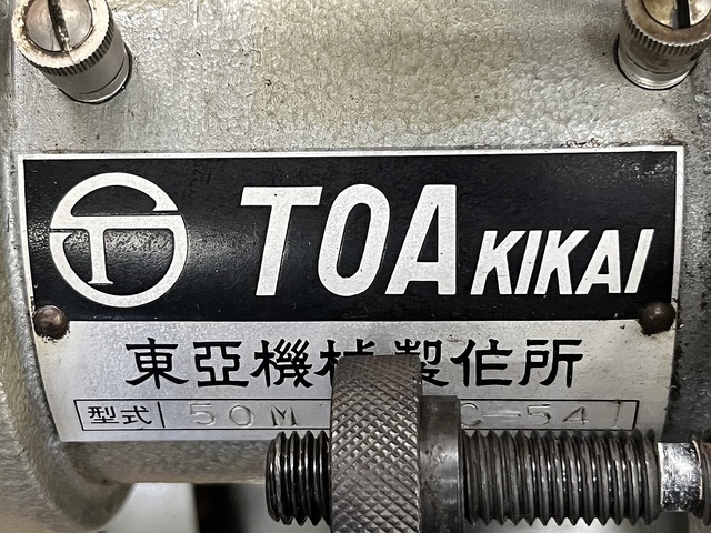 東亜機械製作所 TDP-50M 工具研削盤 の画像 6枚目