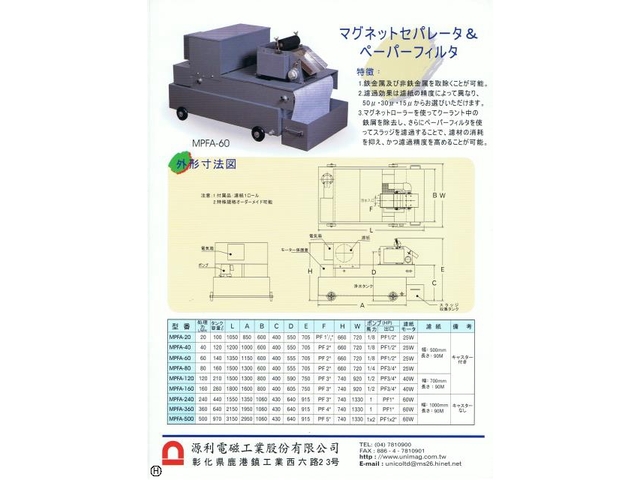 源利電磁 MCA-40 Magnet Seperator Image 4