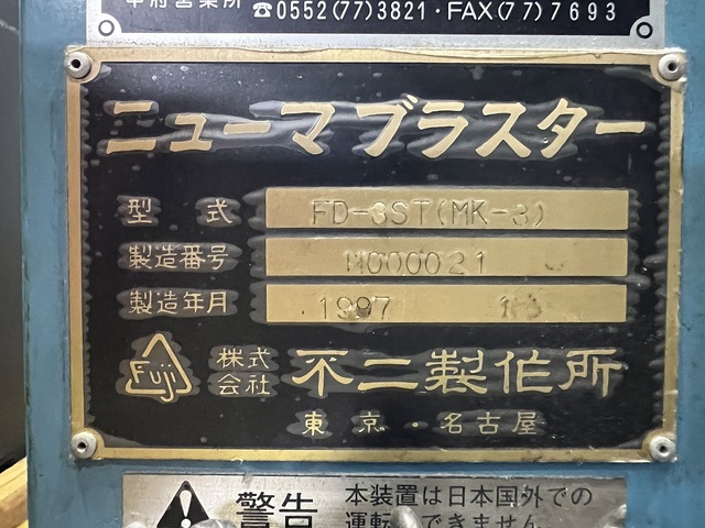 Fuji Manufacturing FD-3ST Blast Machine Image 12