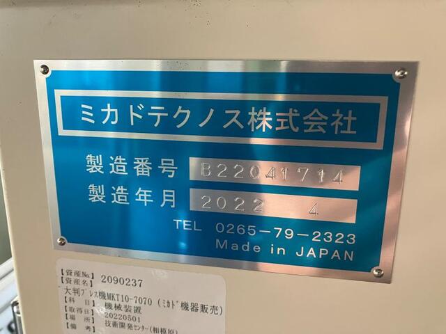 ミカドテクノス MKT10-7070 Header Machine Image 2