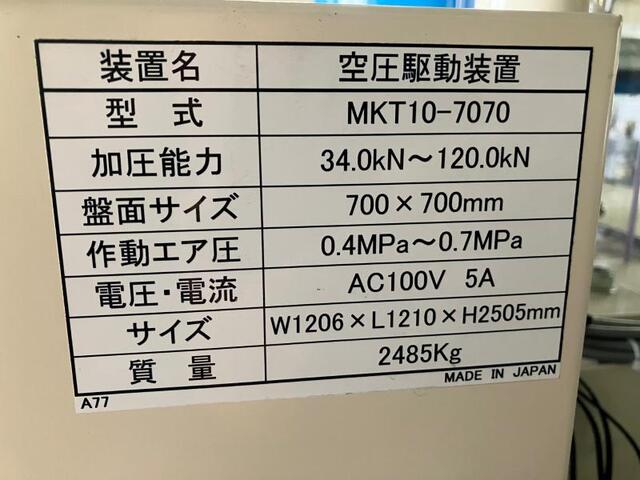 ミカドテクノス MKT10-7070 Header Machine Image 3
