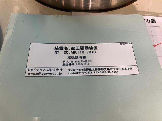 ミカドテクノス MKT10-7070 Header Machine Image 4