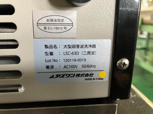 アズワン LSC-63D Others Image 2