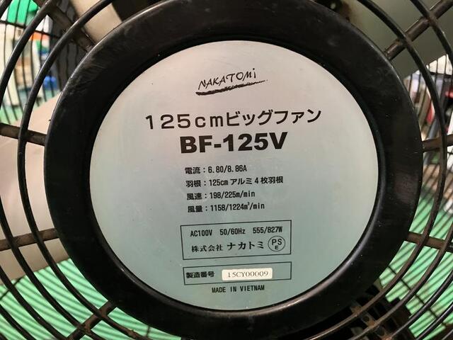 ナカトミ BF-125V Others Image 2
