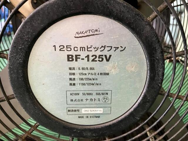 ナカトミ BF-125V その他工具・機器周辺機器関連 の画像 2枚目
