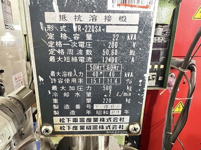 パナソニック YR-220SA 溶接機 の画像 5枚目