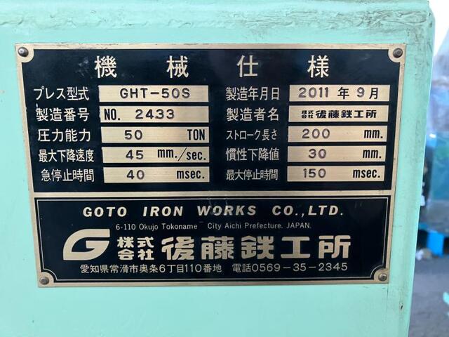 後藤鉄工所 GHT-50S Hydraulic Press Image 2