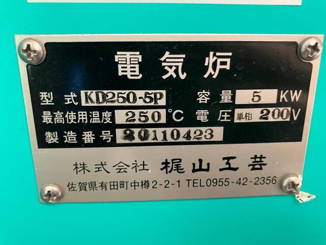 梶山工芸 KD250-5P Others Image 2