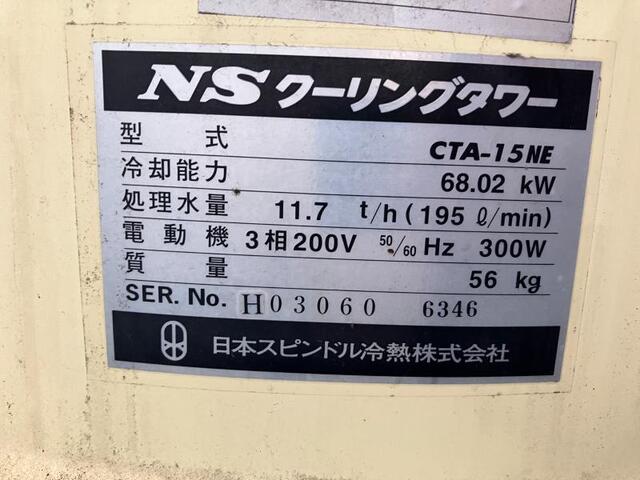 日本スピンドル冷熱 CTA-15NE Others Image 2