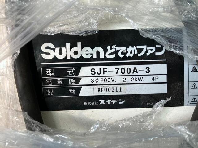 スイデン SJF-700A-3 その他工具・機器周辺機器関連 の画像 2枚目