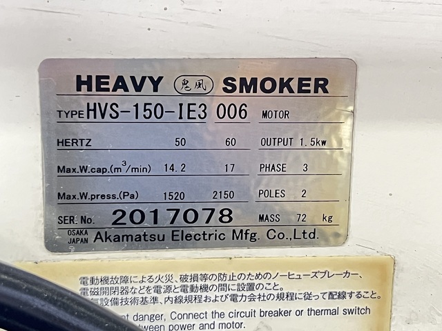 AKAMATU　DENKI HVS-150-IE3 006 Mist Collector Image 4