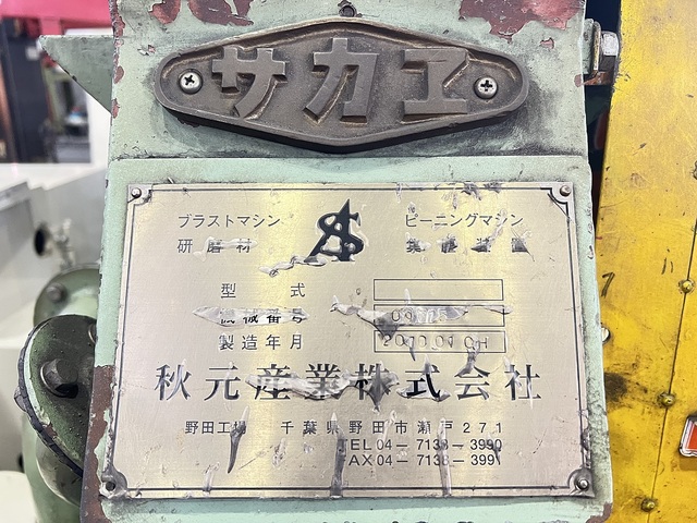 秋元産業 T-A Blast Machine Image 5