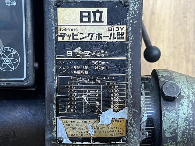 日立 B13Y その他 の画像 7枚目