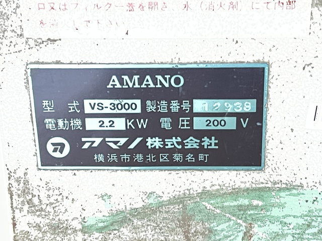AMANO VS-3000 Dust Collector Image 4
