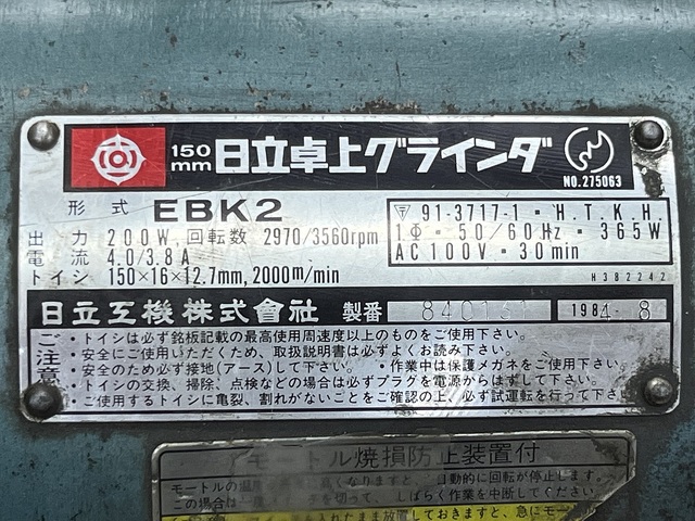 日立工機 EBK2 電動工具 の画像 5枚目