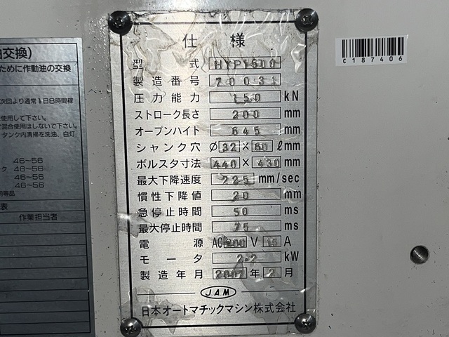 JAM HYP1500 油圧プレス の画像 12枚目
