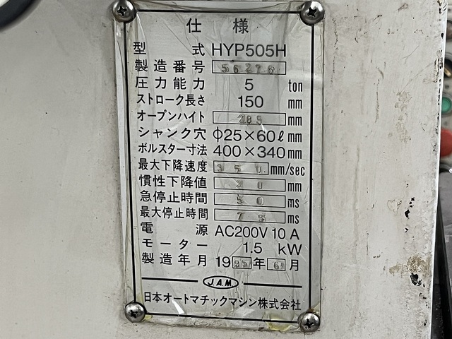 JAM HYP-505H 油圧プレス の画像 10枚目