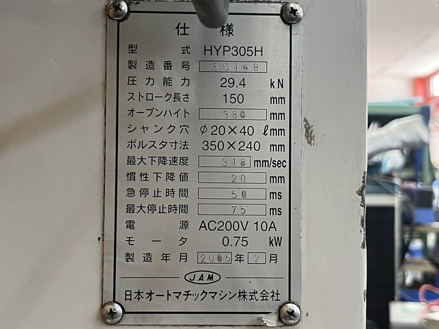 JAM HYP305H 油圧プレス の画像 9枚目