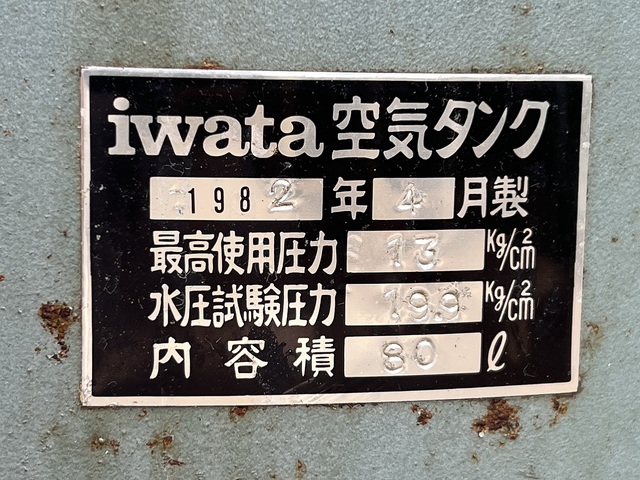 アネスト岩田 SAT-801-99 コンプレッサー の画像 3枚目