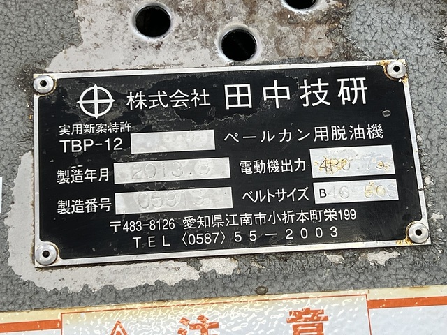 田中技研 TBP-12 Others Image 2