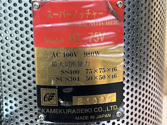 亀倉 KZ-75V Other Image 6