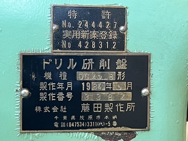 藤田製作所 DG25B 工具研削盤 の画像 6枚目