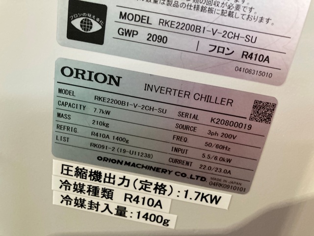 オリオン機械 RKE2200B1-V-2CH-SU 空調機器