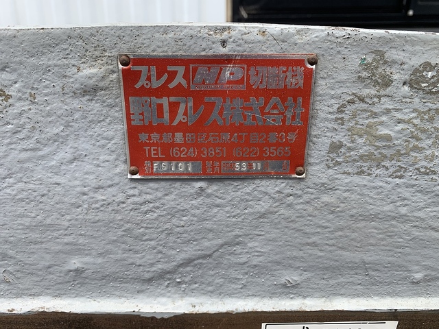 野口プレス FS101 Shearing Machine Image 2
