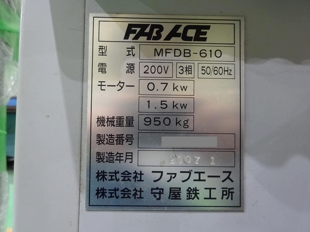 ファブエース MFDB-610 その他 の画像 6枚目