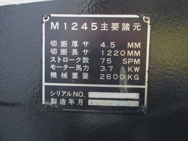 アマダ M-1245 シャーリング の画像 10枚目