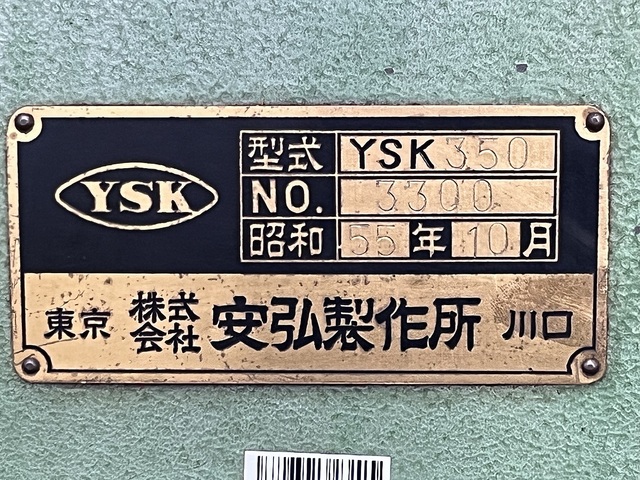 安弘製作所 YSK-350 コンターマシン の画像 10枚目