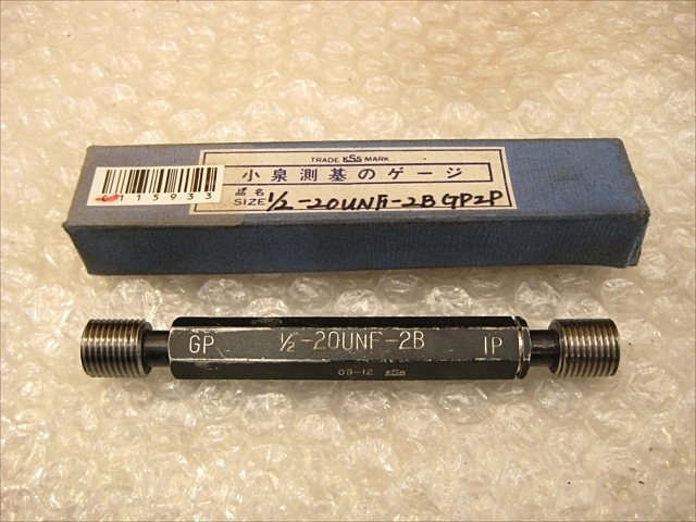 KSS 1/2-20UNF-2B その他測定ゲージ関連 の画像 1枚目