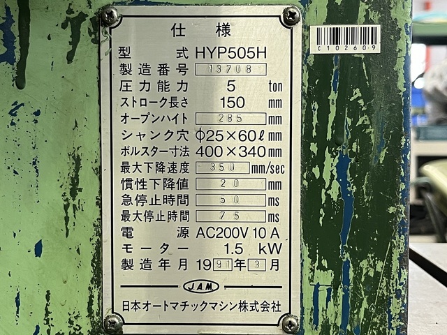 JAM HYP-505H 油圧プレス の画像 10枚目