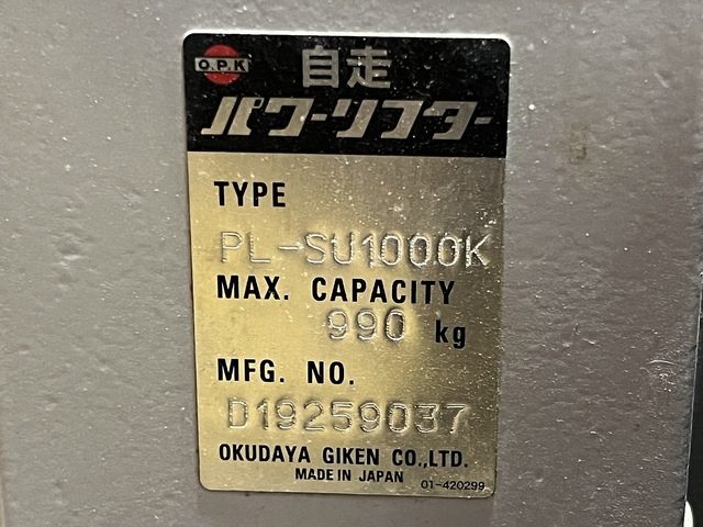 をくだ屋技研（OPK) PL-SU1000K Lifter Image 2