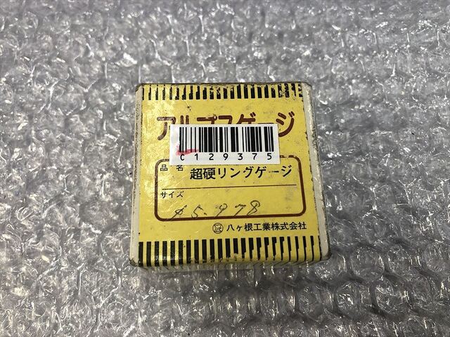 アルプスゲージ 5.978 リング の画像 4枚目