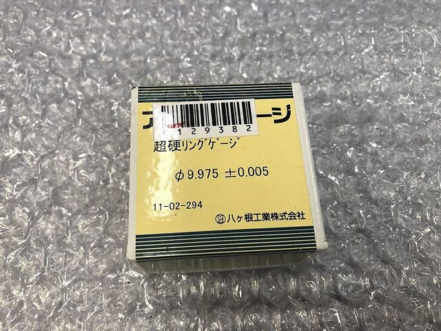 アルプスゲージ 9.975 リング の画像 4枚目