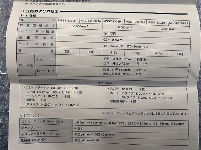 ナカニシ MSST-2308RA その他工具・機器周辺機器関連 の画像 9枚目