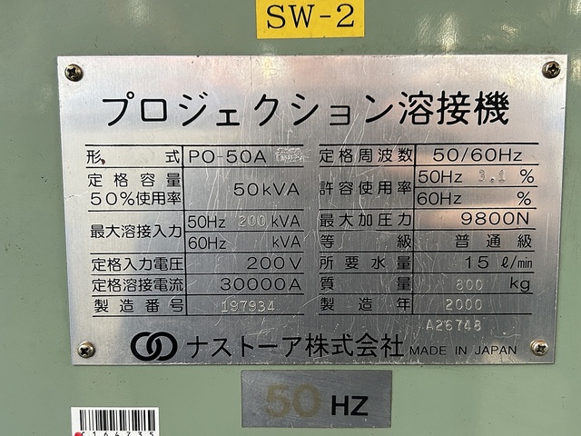 ナストーア PO-50A Welding Image 14