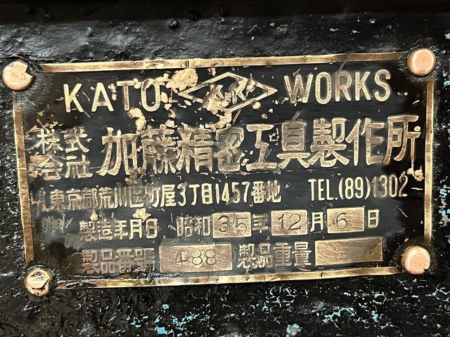 加藤精密 不明 定盤・作業台 の画像 5枚目