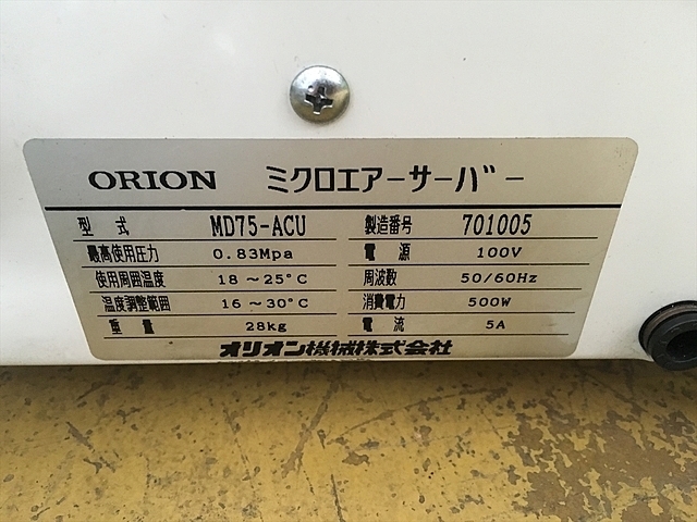 オリオン MD75-ACU Compressor Image 7